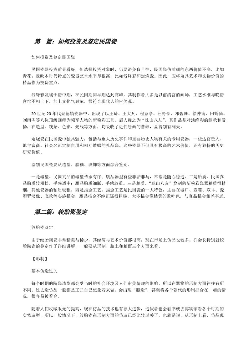 如何投资及鉴定民国瓷[修改版]