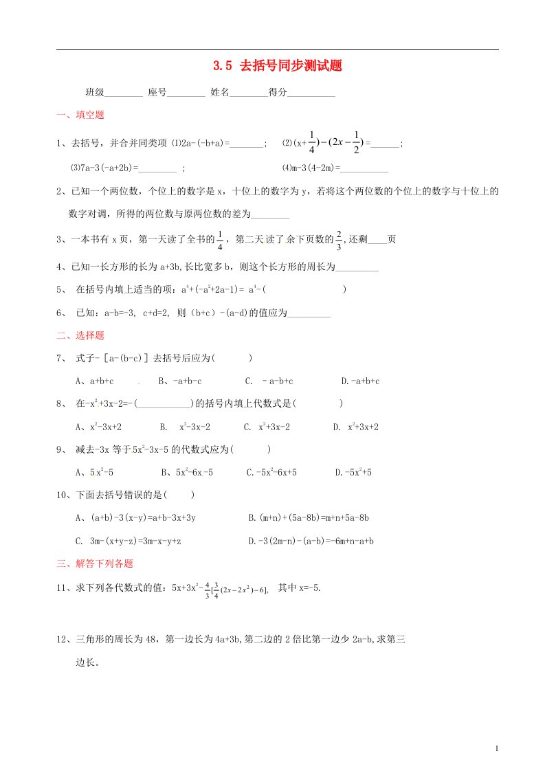 山东省青岛胶南市黄山经济区中心中学七级数学上册