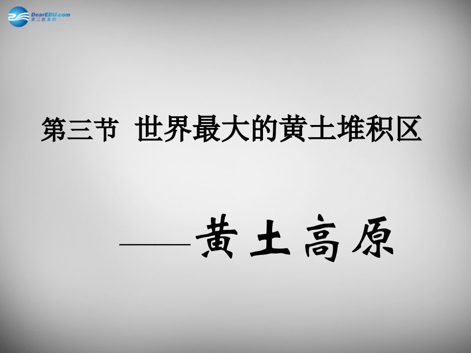 吉林省舒兰市第一中学八年级地理下册