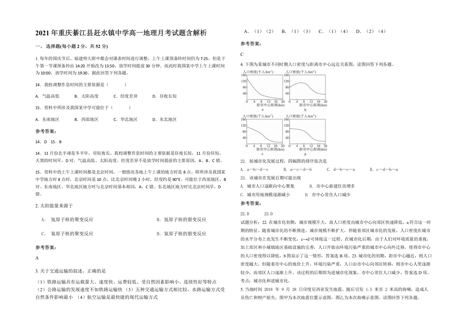 2021年重庆綦江县赶水镇中学高一地理月考试题含解析