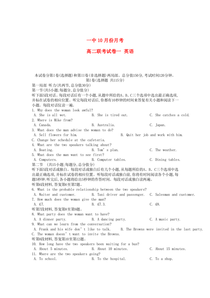 （整理版高中英语）一中10月份月考