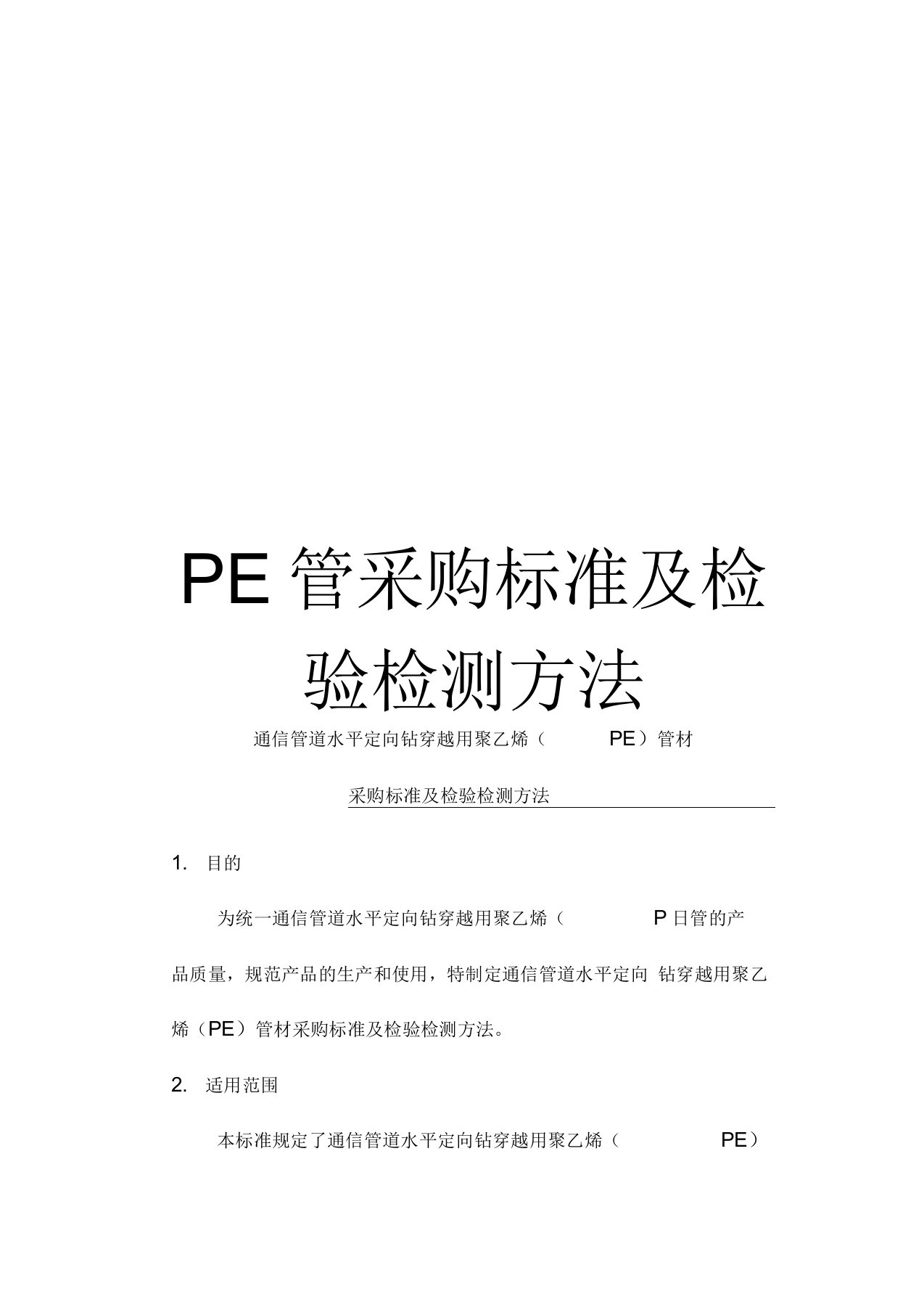 PE管采购标准及检验检测方法