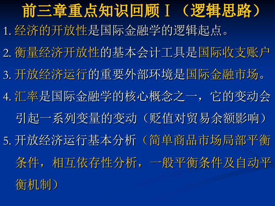 国际金融学ppt课件第四章