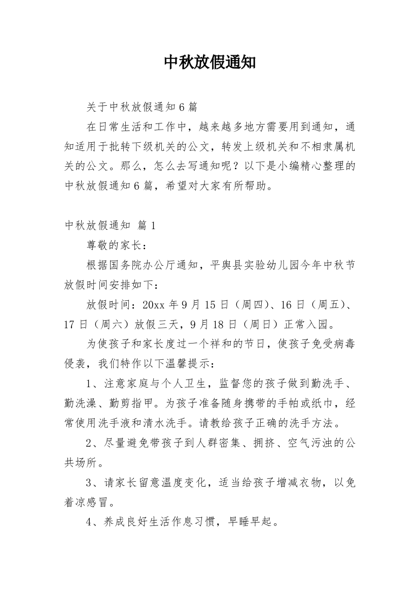 中秋放假通知_38