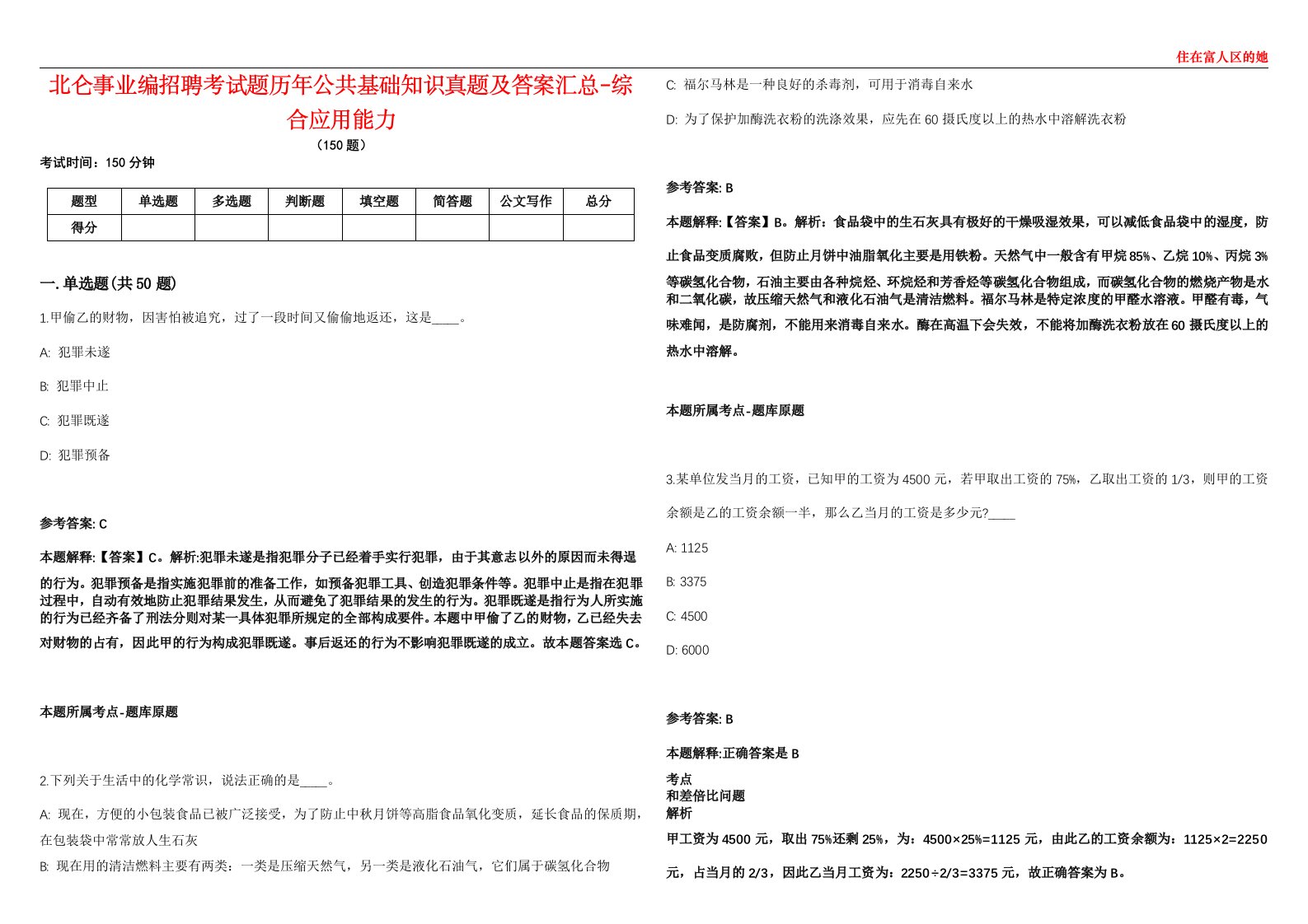 北仑事业编招聘考试题历年公共基础知识真题及答案汇总3-综合应用能力