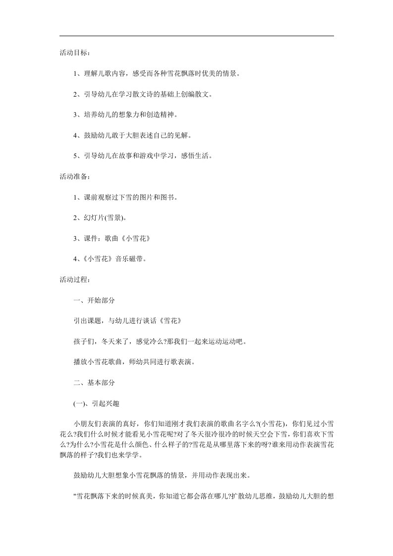 中班散文诗《小雪花》PPT课件教案配音音乐参考教案