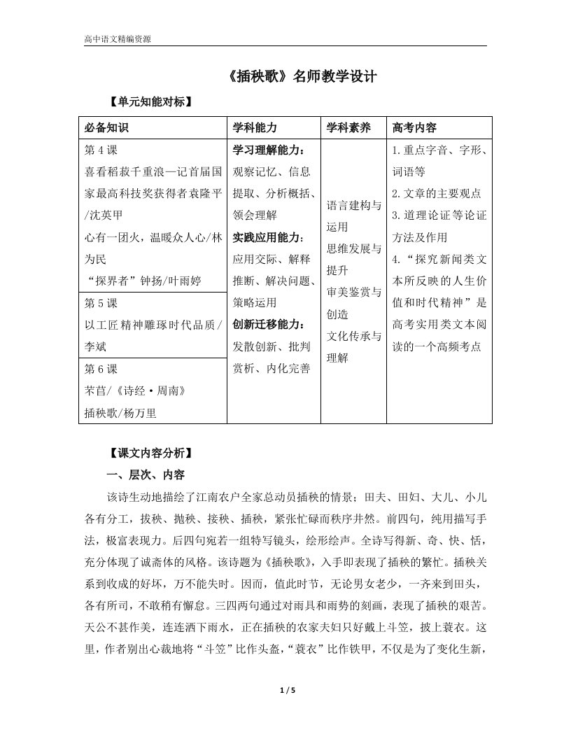 《插秧歌》名师教学设计