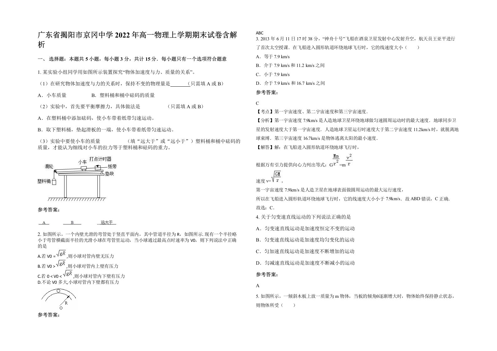 广东省揭阳市京冈中学2022年高一物理上学期期末试卷含解析