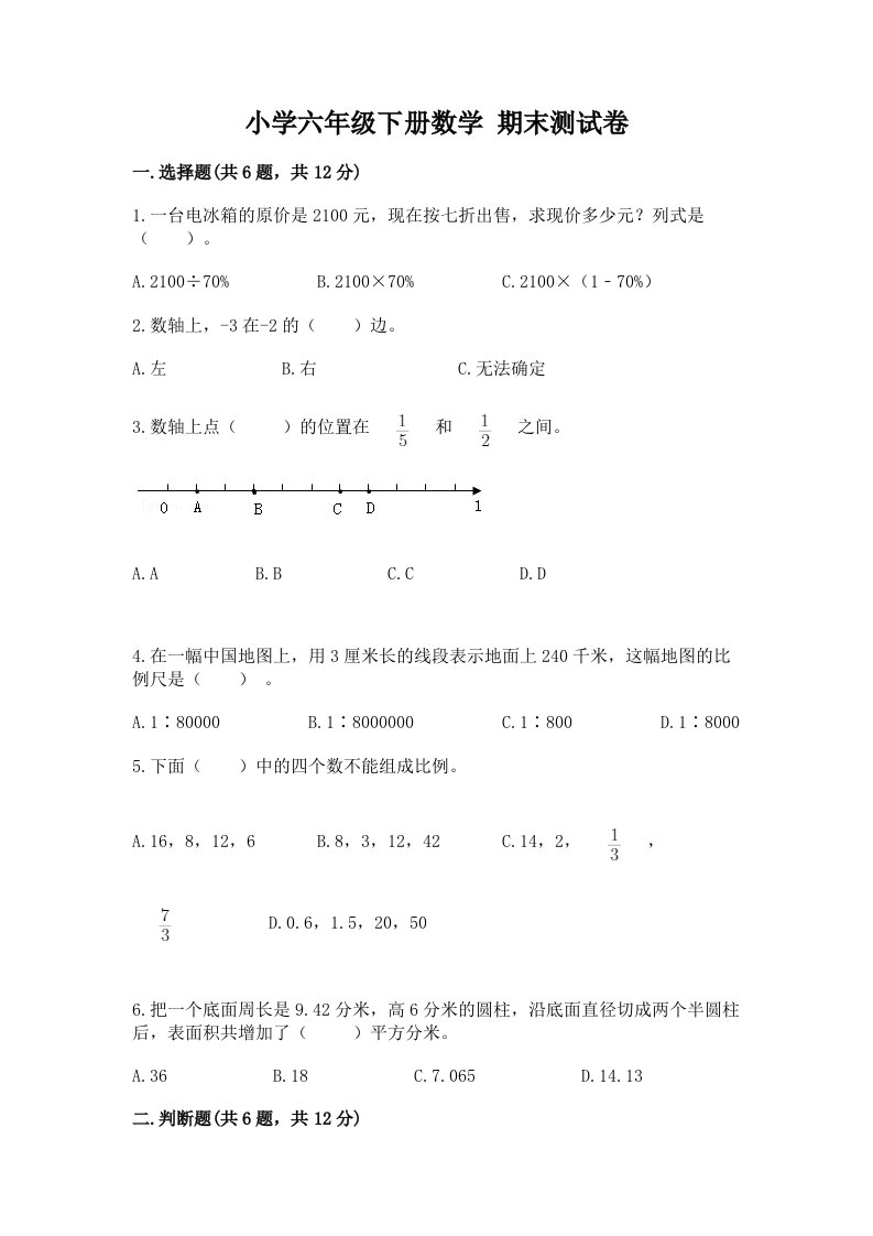 小学六年级下册数学