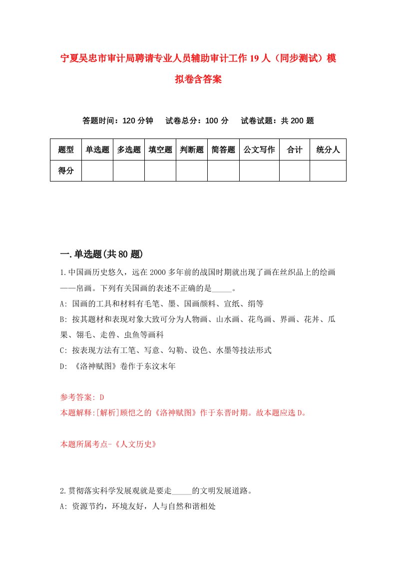 宁夏吴忠市审计局聘请专业人员辅助审计工作19人同步测试模拟卷含答案9