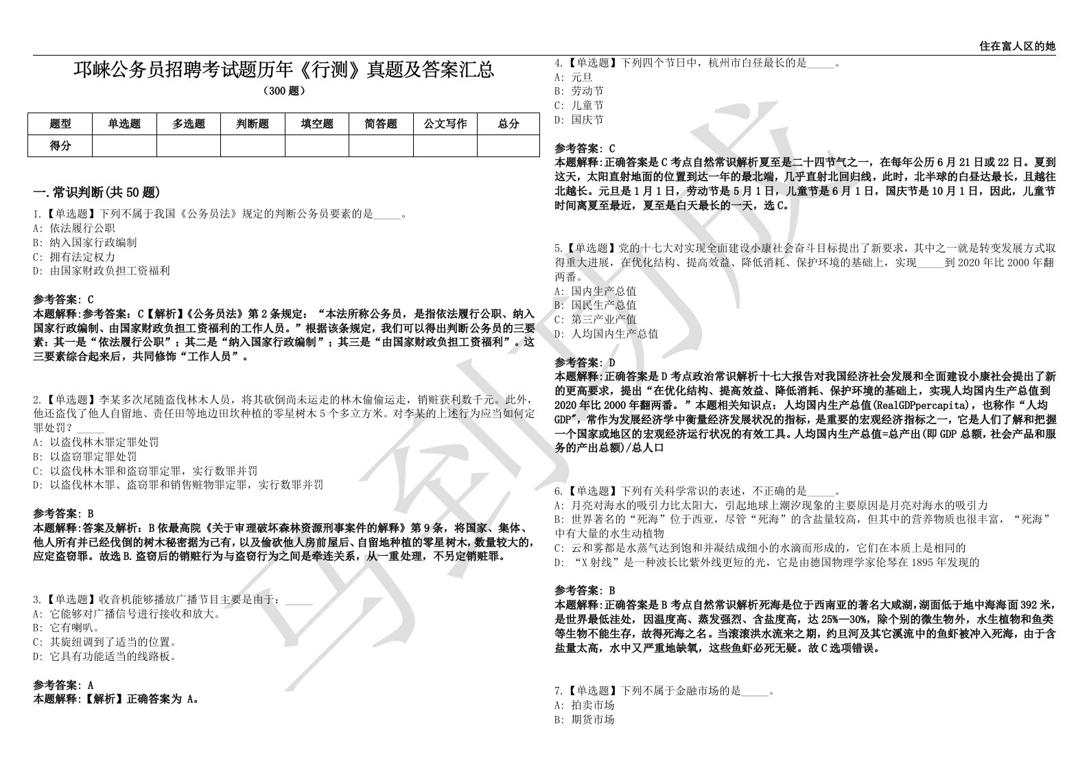 邛崃公务员招聘考试题历年《行测》真题及答案汇总第0139期