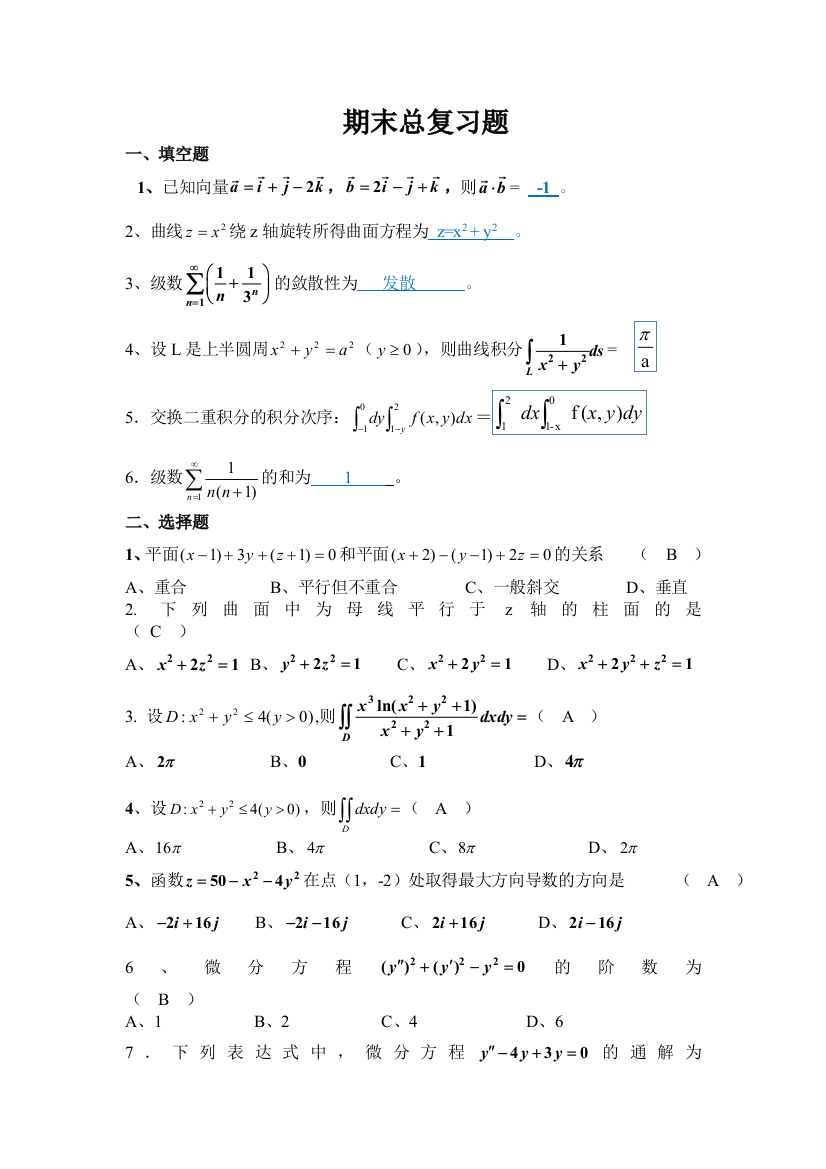 2017大学一年级高等数学试题及答案