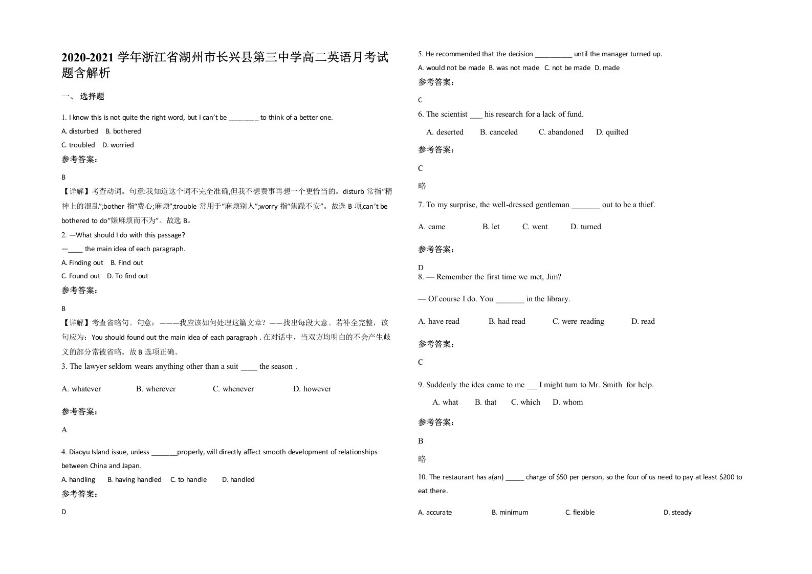 2020-2021学年浙江省湖州市长兴县第三中学高二英语月考试题含解析