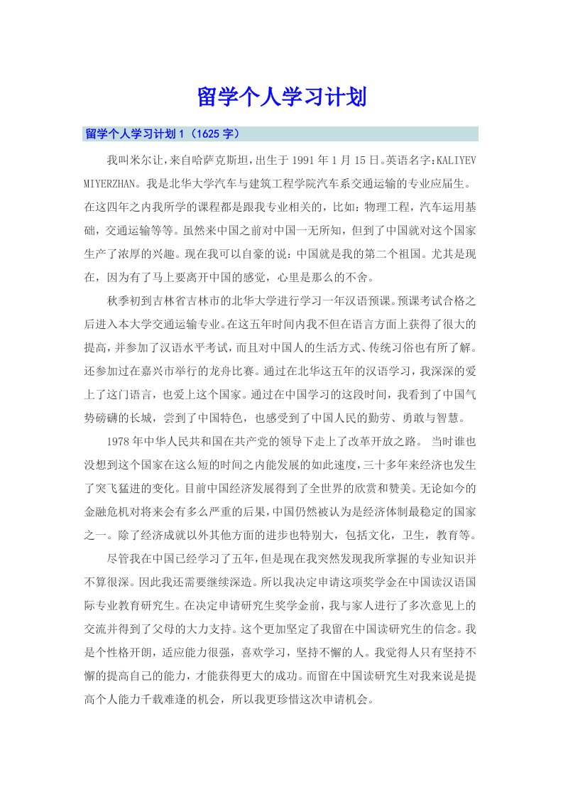 留学个人学习计划