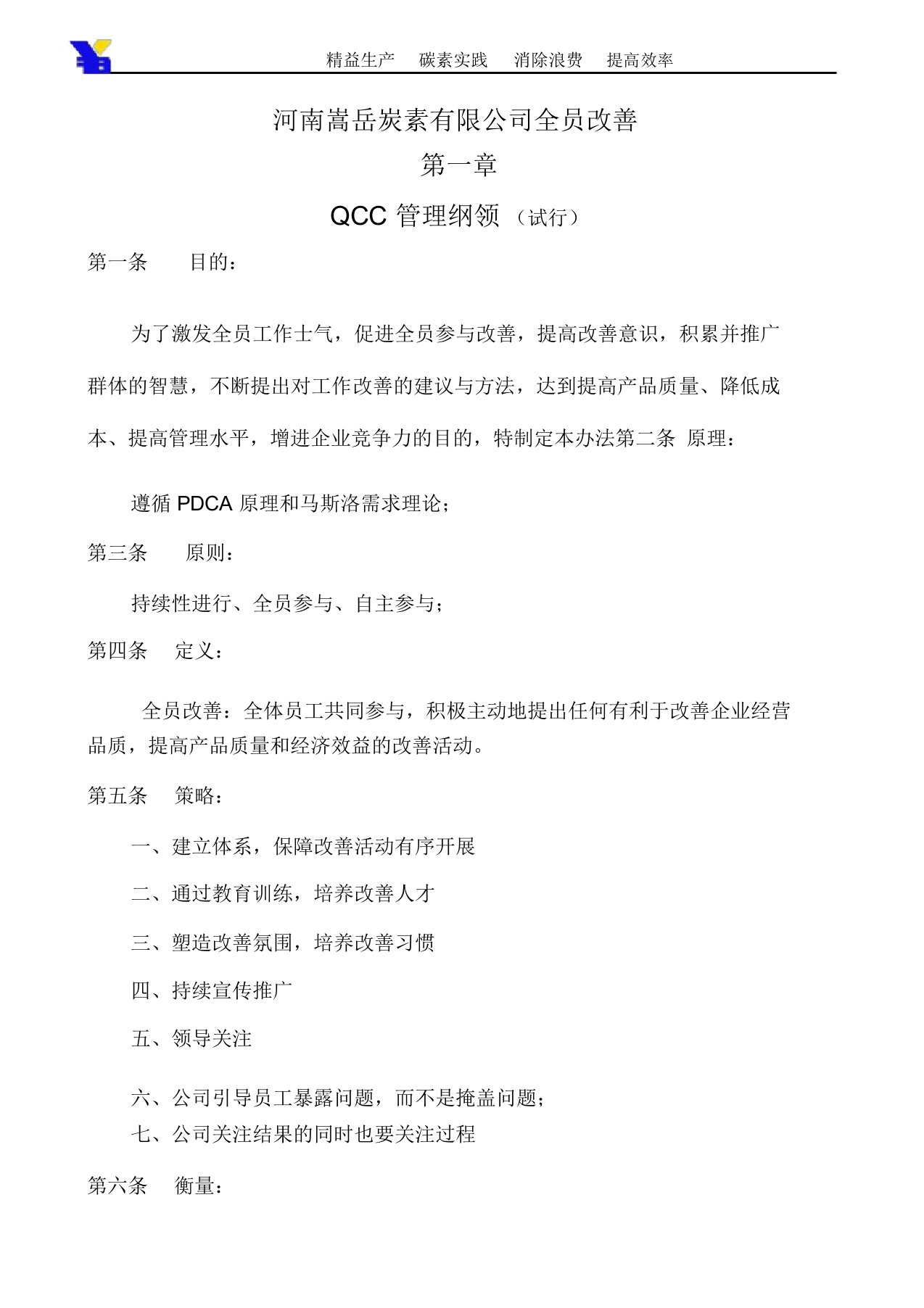 QCC管理办法