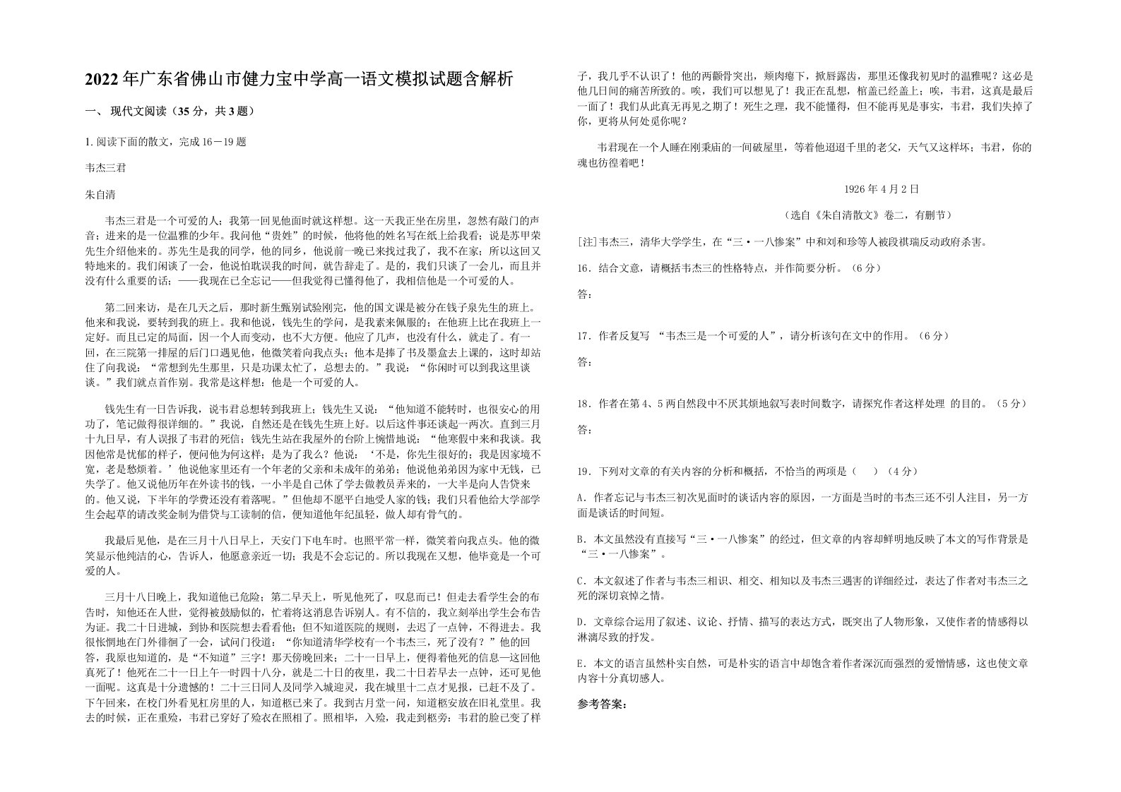 2022年广东省佛山市健力宝中学高一语文模拟试题含解析