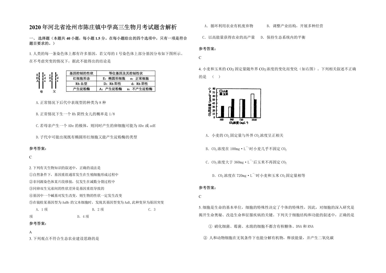 2020年河北省沧州市陈庄镇中学高三生物月考试题含解析