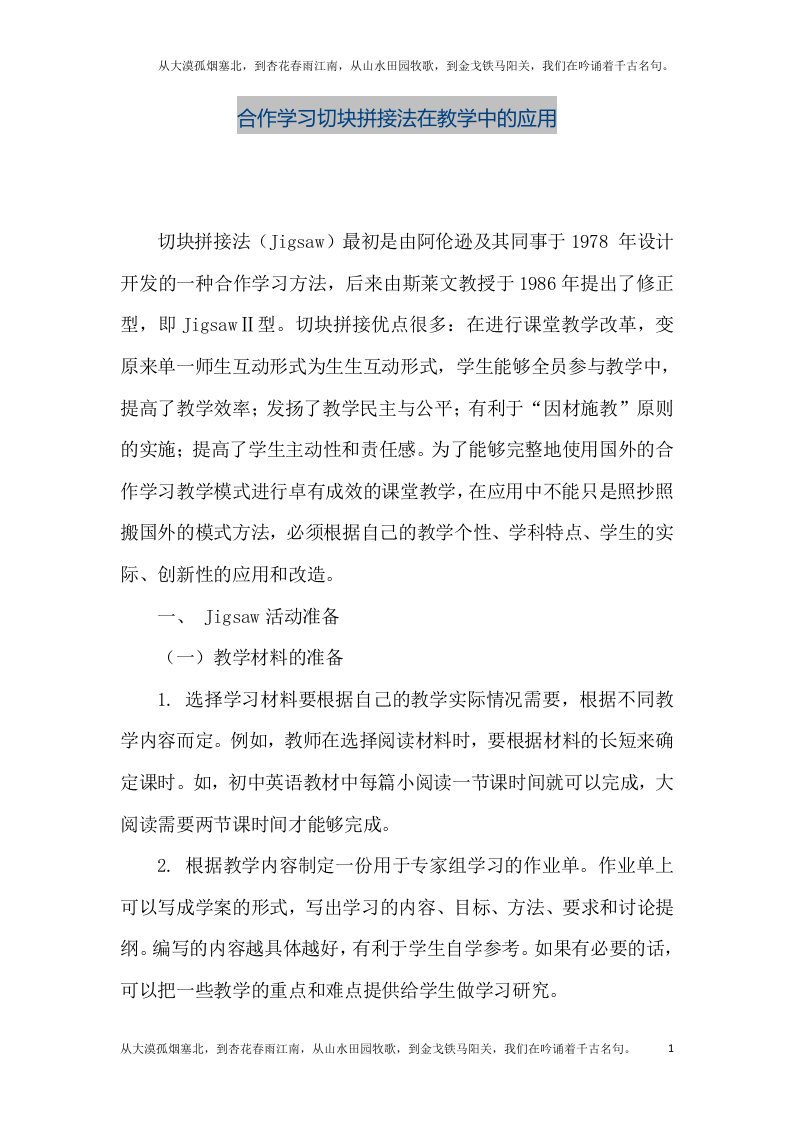 【精品文档】合作学习切块拼接法在教学中的应用（整理版）