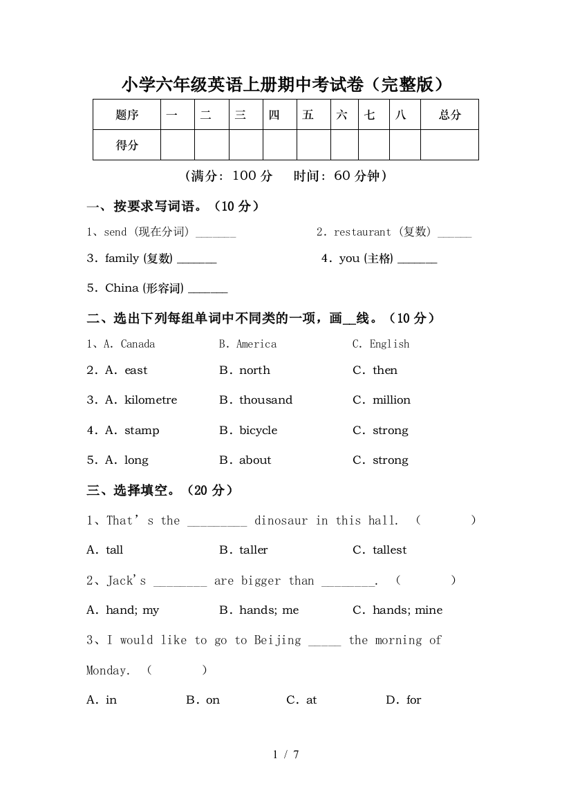 小学六年级英语上册期中考试卷(完整版)