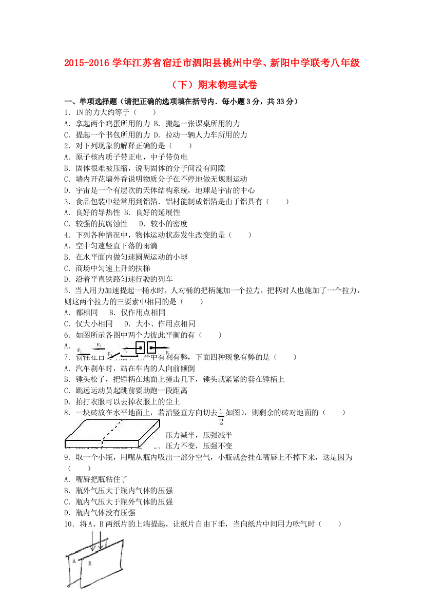 八年级物理下学期期末试卷含解析-新人教版34