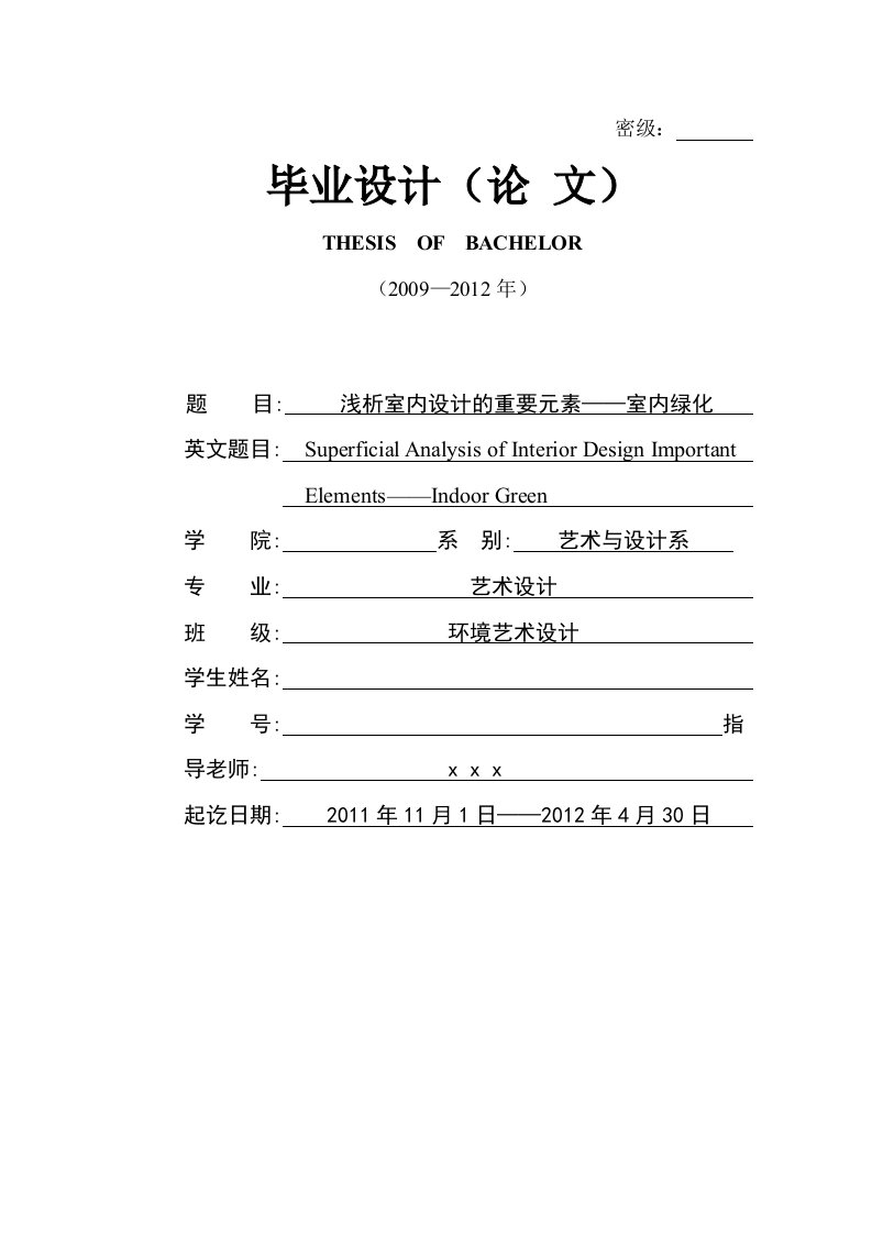 浅析室内设计的重要元素——室内绿化