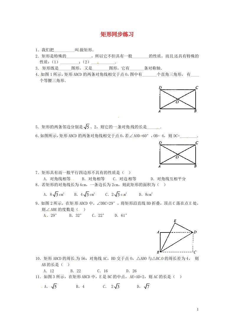 2023八年级数学下册第19章矩形菱形与正方形矩形的性质同步练习新版华东师大版