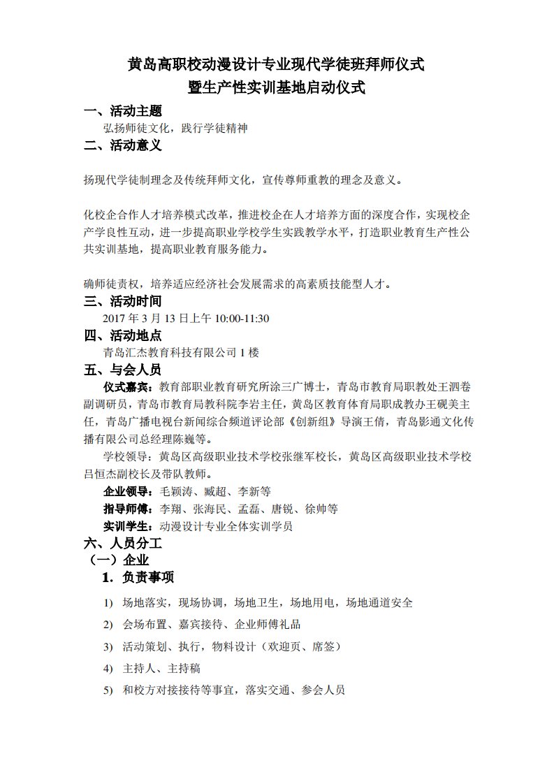 现代学徒班拜师仪式策划方案定