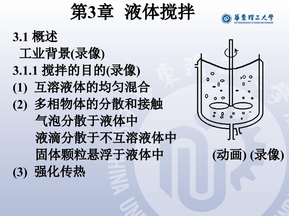 化工原理第03章01改