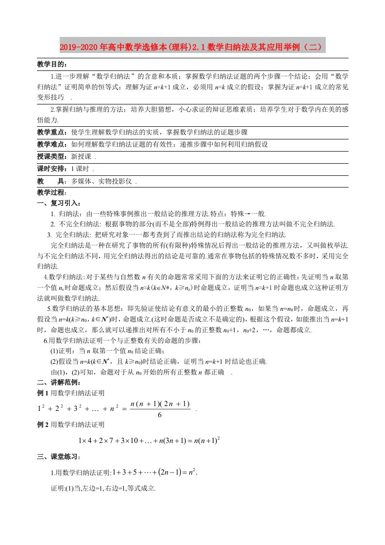 2019-2020年高中数学选修本(理科)2.1数学归纳法及其应用举例（二）