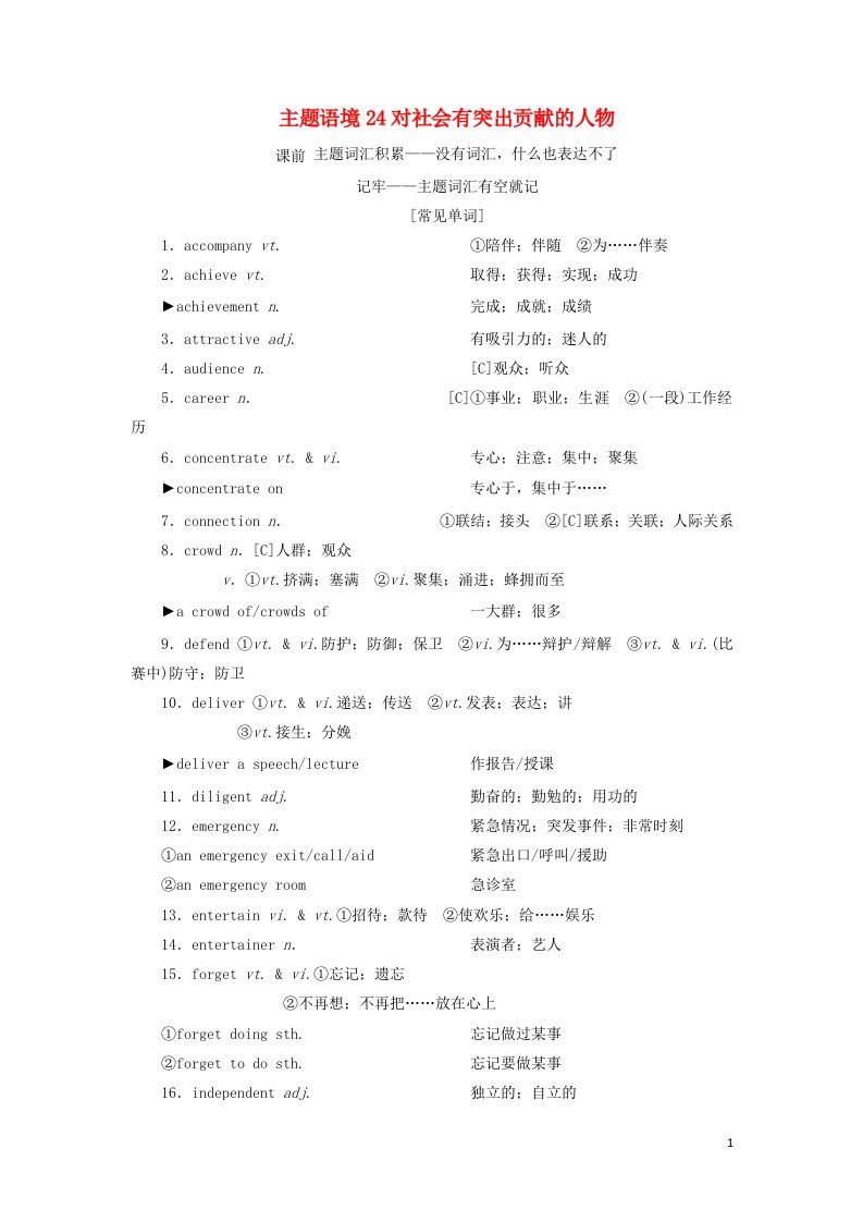 2022高考英语一轮复习主题语境24对社会有突出贡献的人物学案