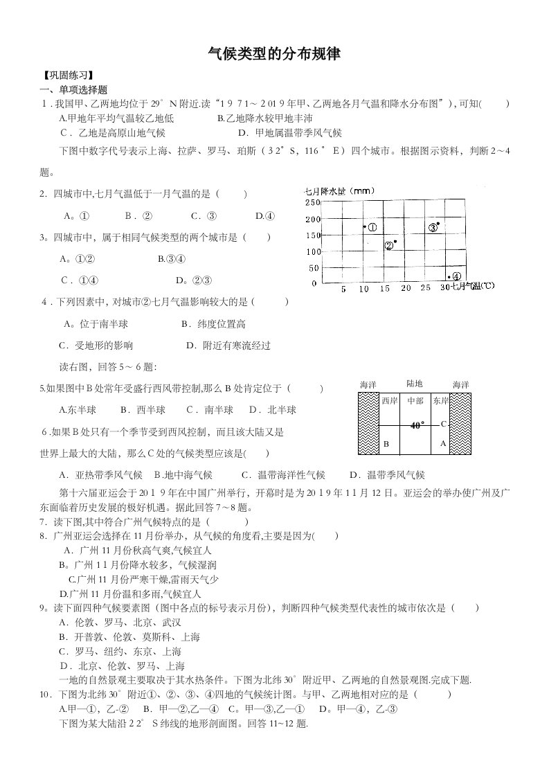 气候类型分布规律巩固练习