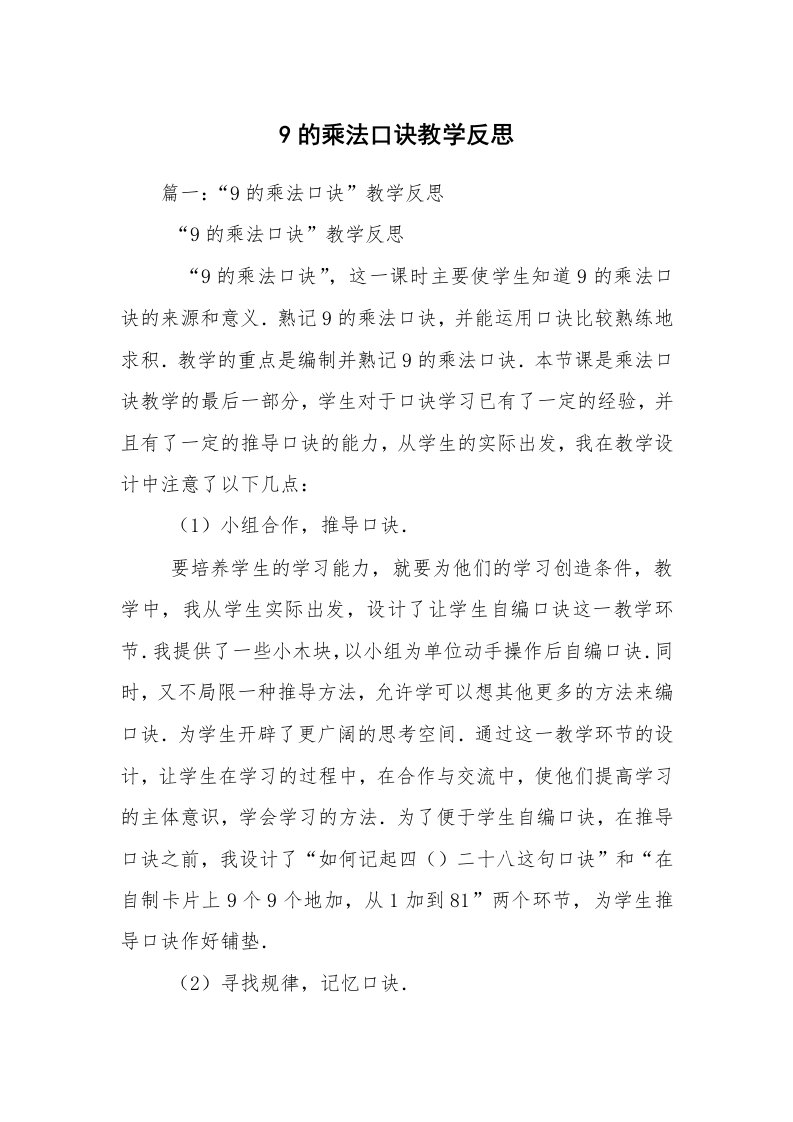 9的乘法口诀教学反思