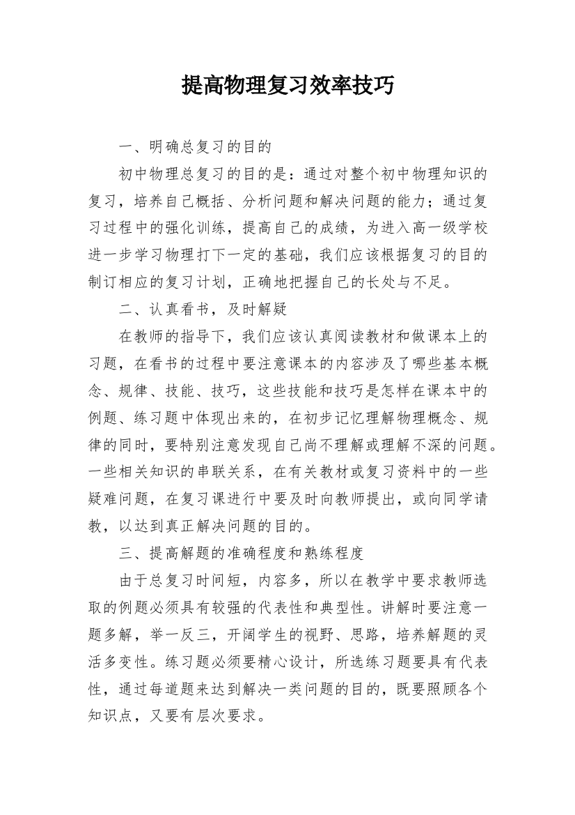 提高物理复习效率技巧