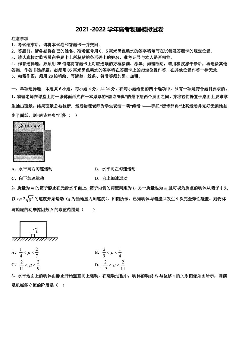 2021-2022学年乌兰察布市重点中学高三第一次调研测试物理试卷含解析