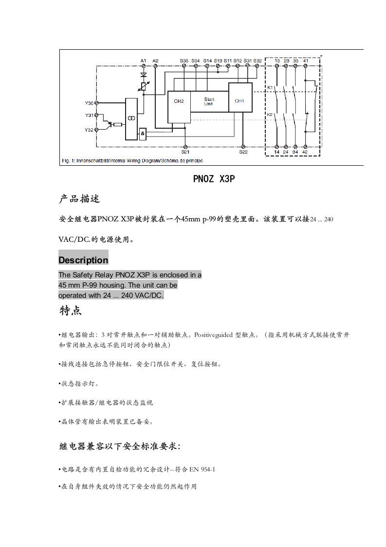 安全继电器接线功能详细介绍(中文)