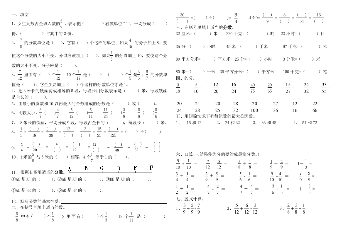 冀教版四年级数学下册分数的认识练习题2页