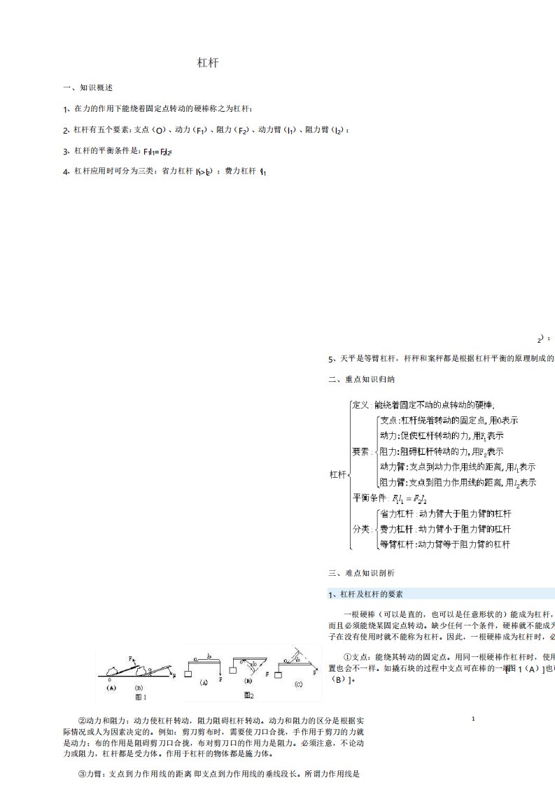 八年级下册物理杠杆知识点总结教案