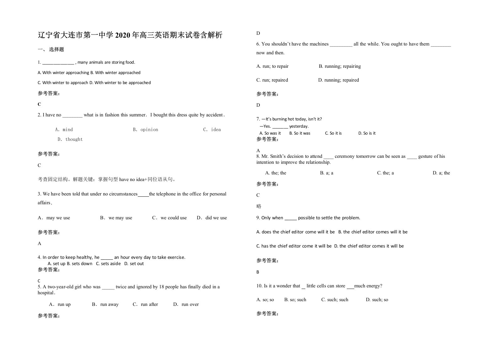 辽宁省大连市第一中学2020年高三英语期末试卷含解析