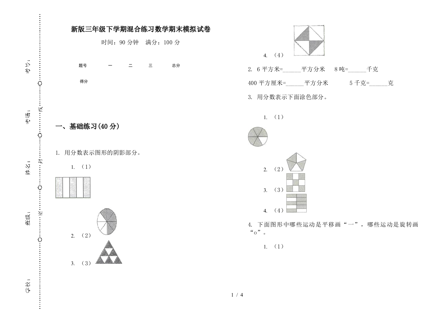 新版三年级下学期混合练习数学期末模拟试卷