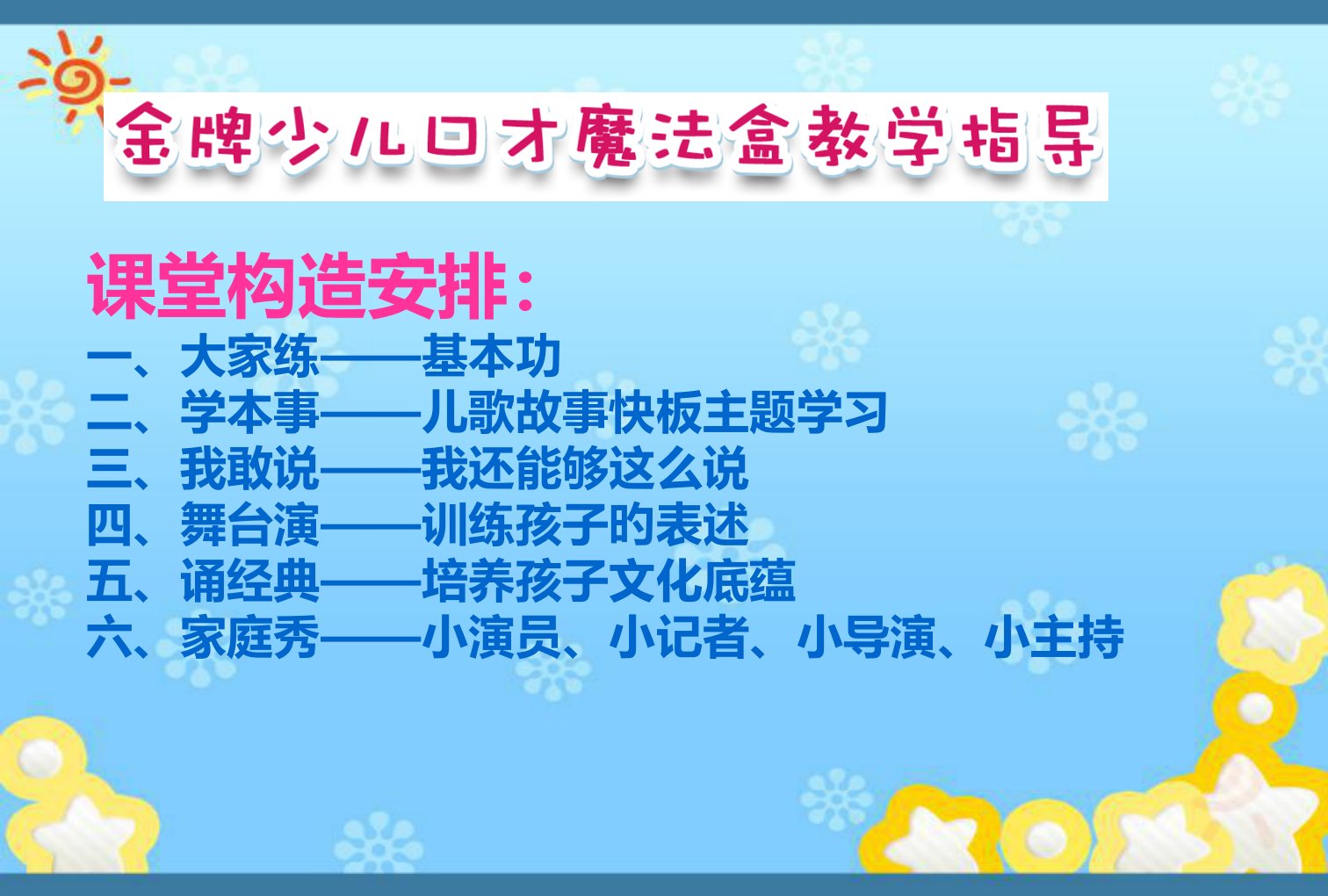 金牌演讲口才教师培训公开课一等奖市赛课获奖课件