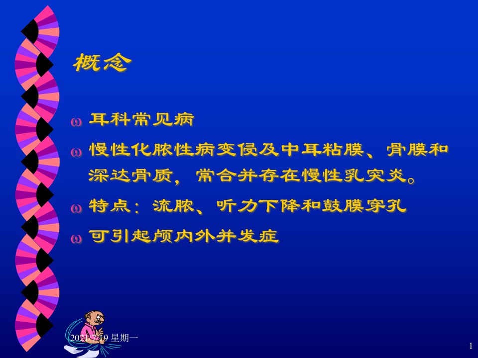 医学专题慢性中耳炎耳聋眩晕