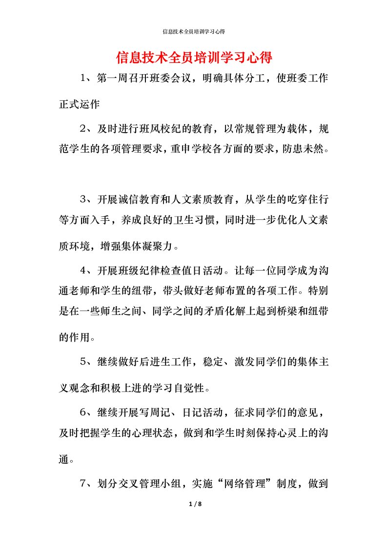 精编信息技术全员培训学习心得