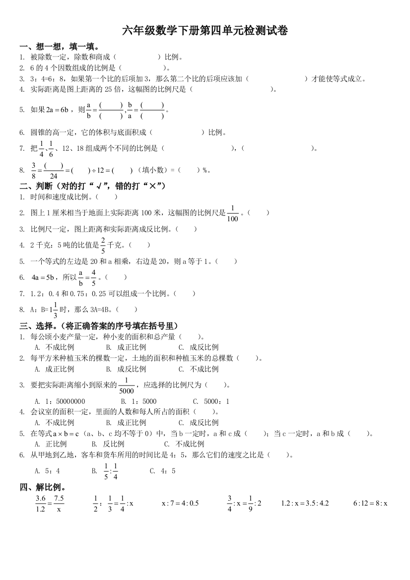 六年级数学下册检测试卷及答案