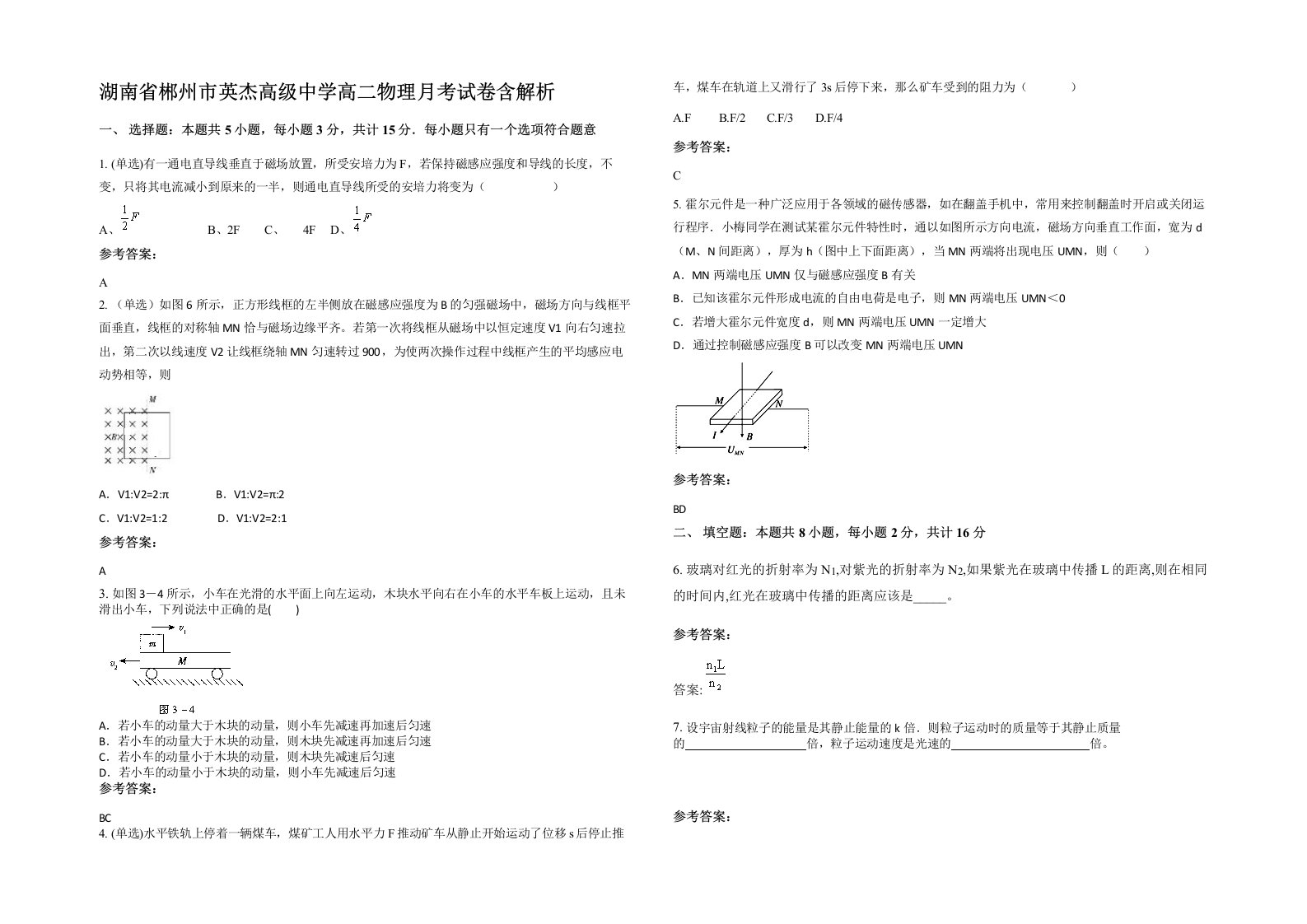 湖南省郴州市英杰高级中学高二物理月考试卷含解析