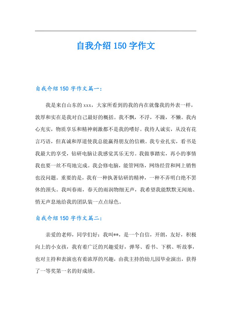 自我介绍150字作文