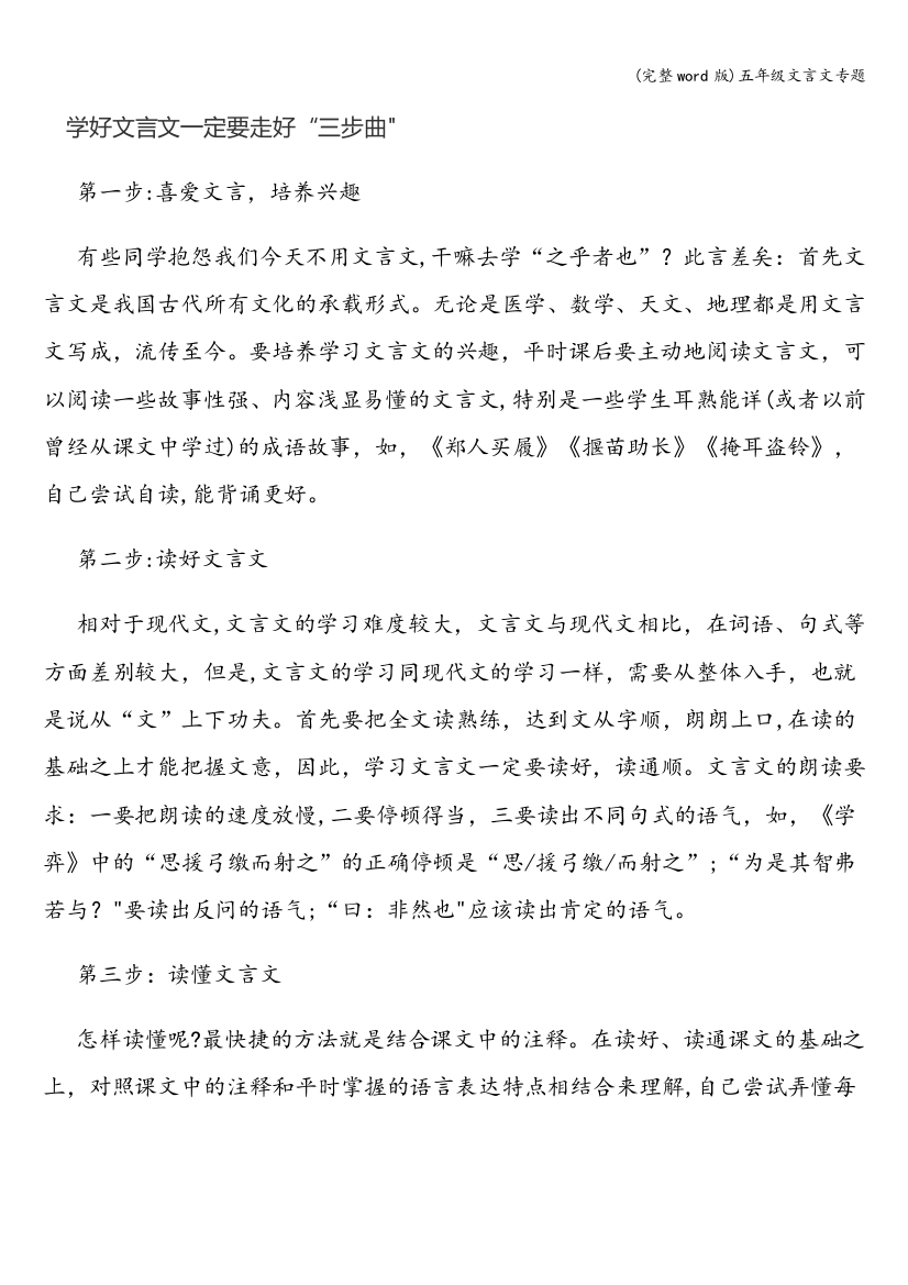 五年级文言文专题