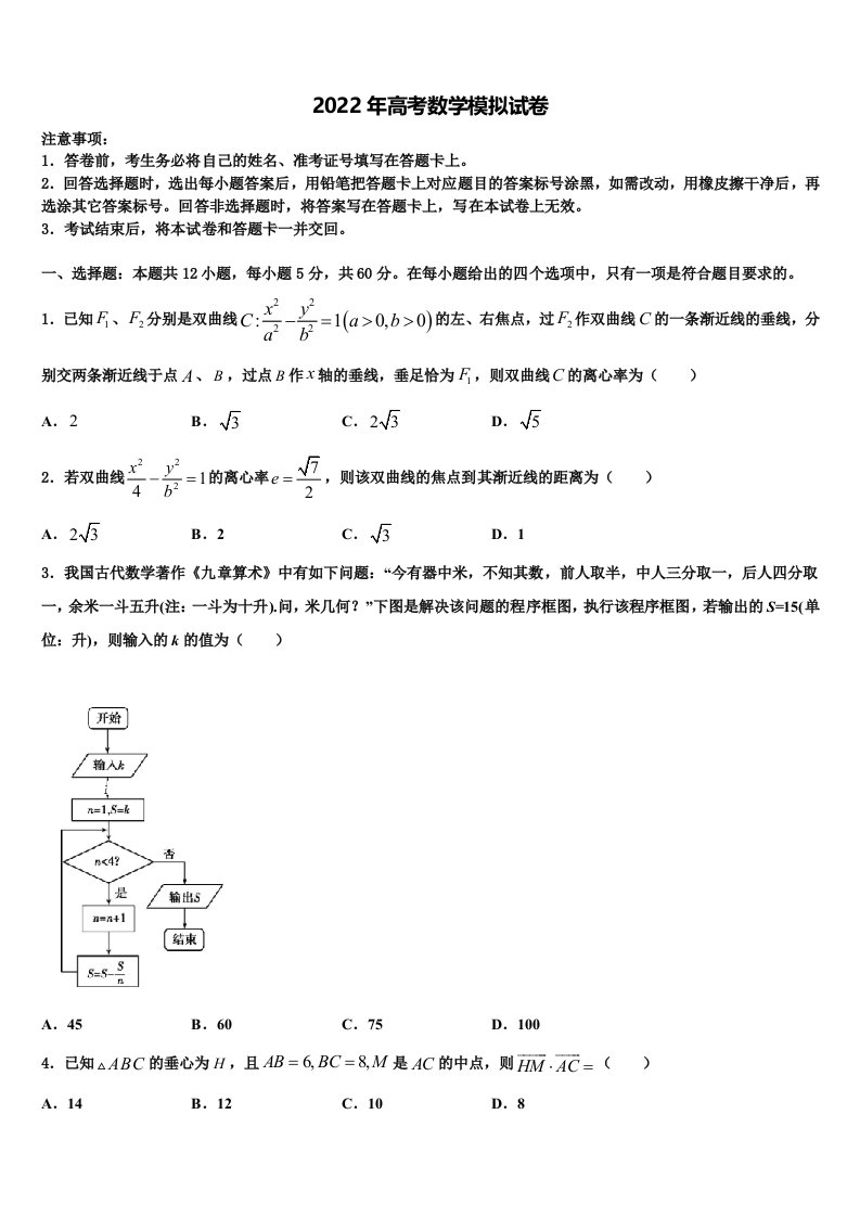 2022年黑龙江省大庆市红岗区铁人中学高三第一次模拟考试数学试卷含解析