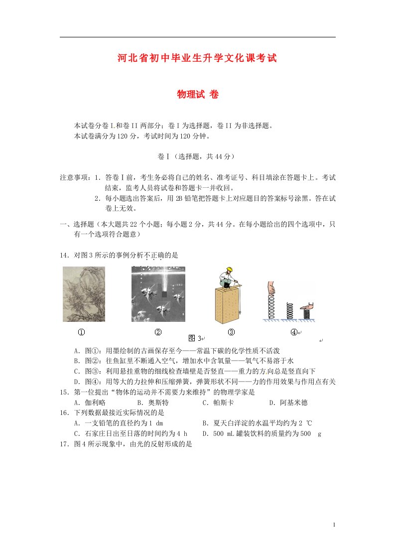 河北省中考物理真题试题