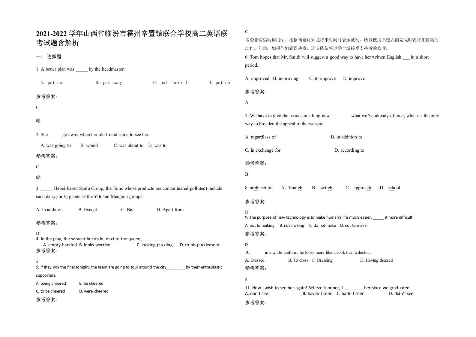 2021-2022学年山西省临汾市霍州辛置镇联合学校高二英语联考试题含解析