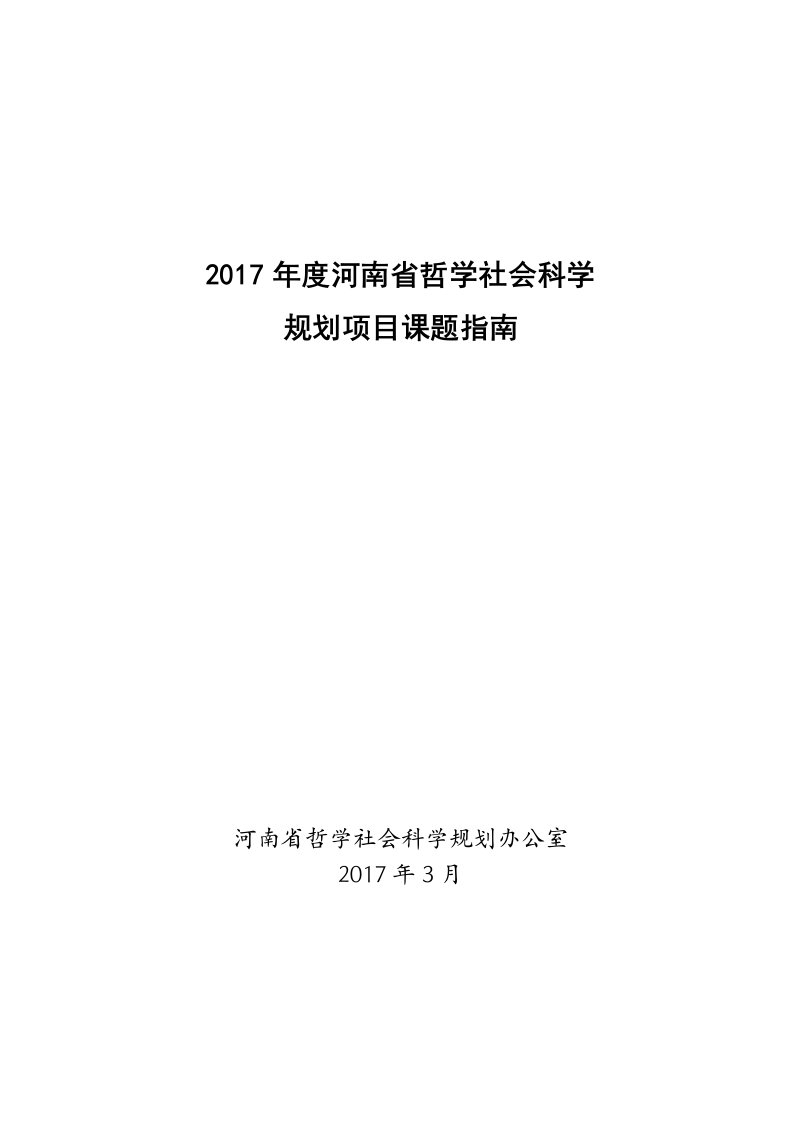 2017河南哲学社会科学规划项目课题-开封文化艺术职业